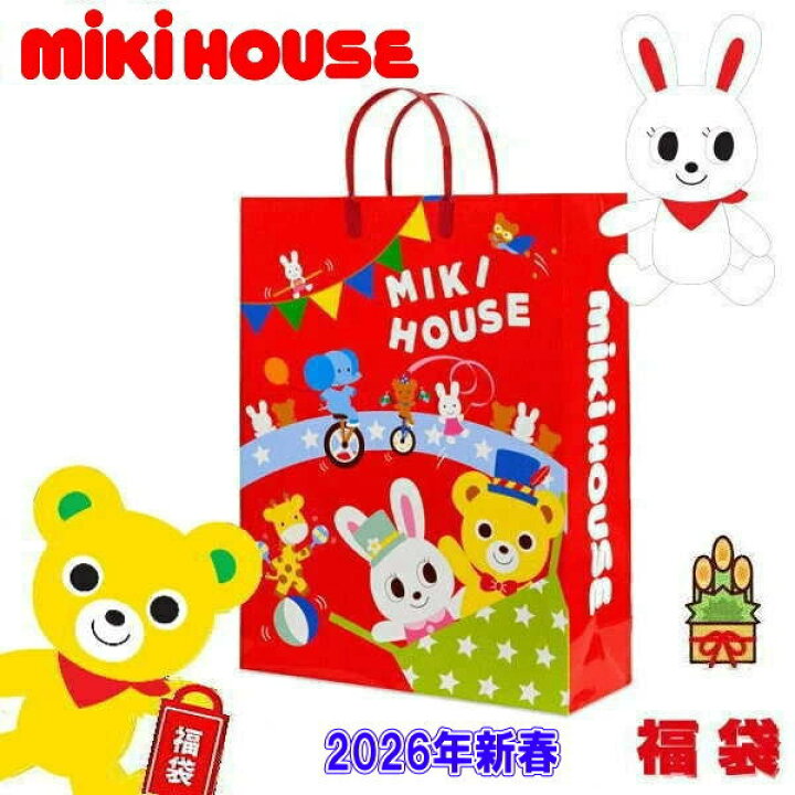 楽天市場】2026年 ミキハウス福袋 新春2万円【予約】MIKIHOUSE キッズ 