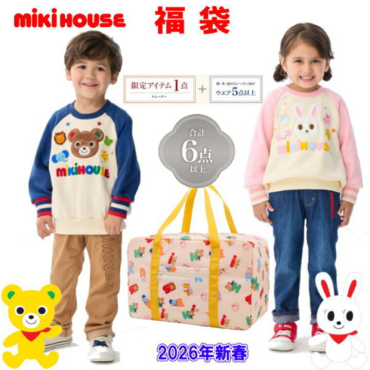 楽天市場】2026年 ミキハウス福袋 新春5万円【予約】MIKIHOUSE 