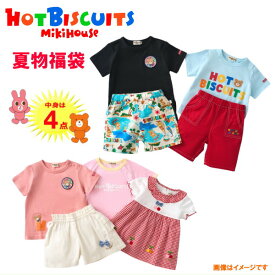 ホットビスケッツ(ミキハウス)福袋【夏物】【2026年】【サマーパック】【予約】 男の子 女の子【メール便可】
