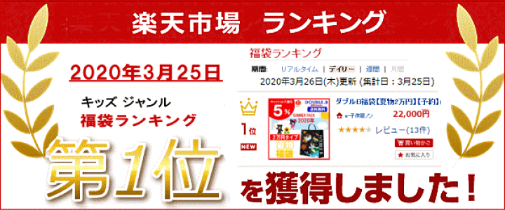 楽天市場】2025年 ダブルビー(ミキハウス)福袋 夏物2万円サマー