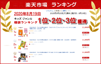 ミキハウス新春福袋【1万円】(2018年)【予約】