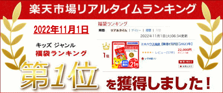 楽天市場】2025年 ミキハウス福袋 新春2万円【予約】MIKIHOUSE キッズ  