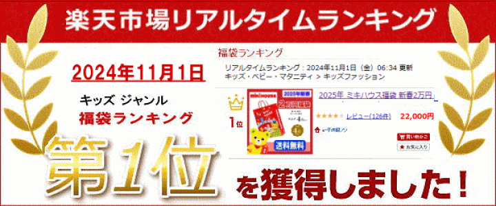 楽天市場】2025年 ミキハウス福袋 新春2万円【予約】MIKIHOUSE 楽天市場】2025年 ミキハウス福袋 新春2万円【予約】MIKIHOUSE