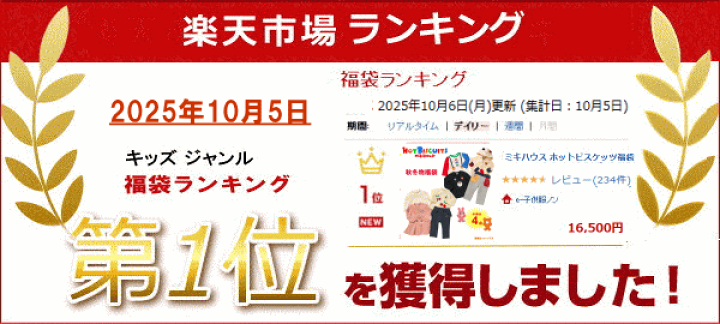 楽天市場】【11/28発送予定】【2025年版】ミキハウス ホットビスケッツ