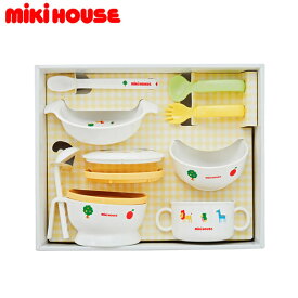 ミキハウス MIKIHOUSE テーブルウェアセット【箱入】 日本製 【ベビー食器セット】 男の子 女の子