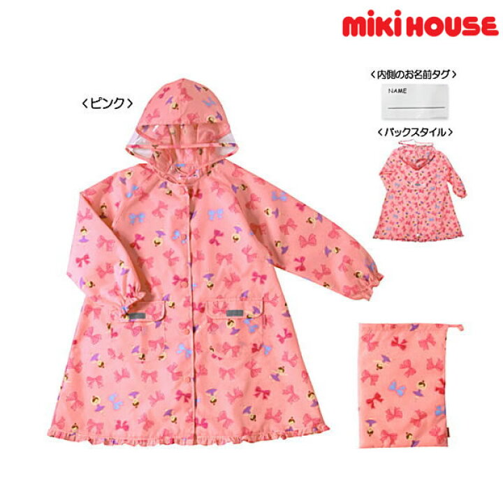 楽天市場】ミキハウス MIKIHOUSE リボンいっぱい リーナちゃんレイン  