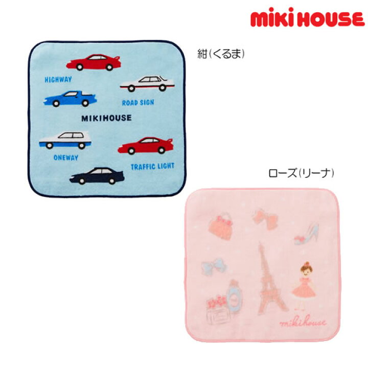 楽天市場】ミキハウス MIKIHOUSE 車・リーナちゃんミニタオル 日本製 
