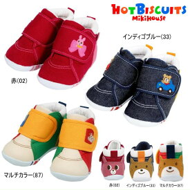 セール30％OFF ミキハウス ホットビスケッツ MIKIHOUSE Hot Biscuits かかとにお顔 ファーストベビーシューズ 男の子 女の子 アウトレットセール【期間限定送料無料(北海道・沖縄県を除く）】【靴箱無し】