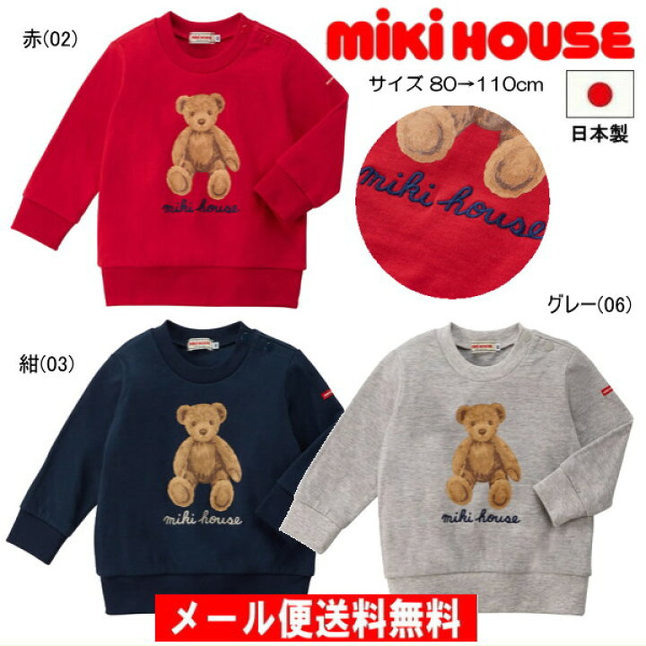 楽天市場】セール30％OFF ミキハウス MIKIHOUSE ミキハウスベアの薄手  
