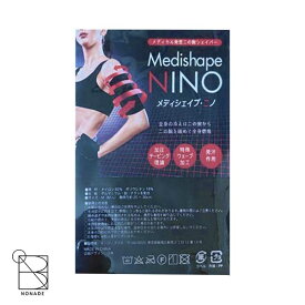 Medishape NINO メディシェイプ ニノ メディカルケア 腕 シェイパー メディシェイプ