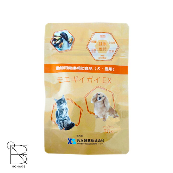 楽天市場】モエギイガイEX 30粒 犬 猫用 健康維持 サポート 