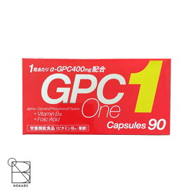 GPCワン 90カプセル 栄養機能食品 サプリメント ALPHA BIO ビタミン アルファGPCビオ400