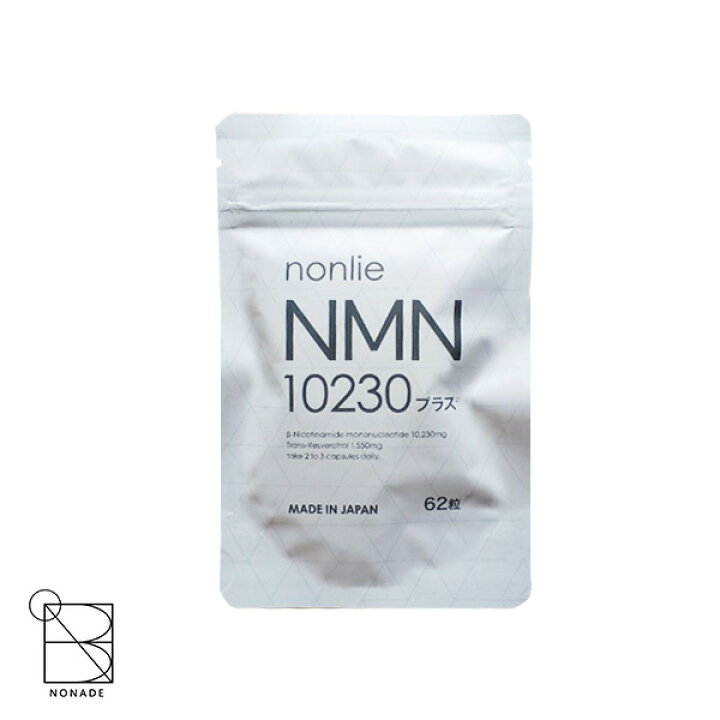 楽天市場】ノンリ NMN10230プラス サプリ 62粒入り : NONADE