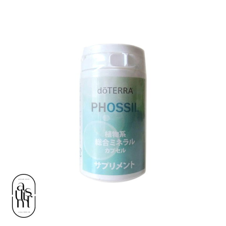 楽天市場】doTERRA ドテラ サプリメント PHOSSIL ミネラルカプセル 120  