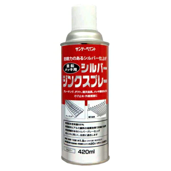 楽天市場】亜鉛メッキ用 シルバージンクスプレー 420ml シルバー 銀 
