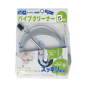 �u���V���p�C�v�N���[�i�[ ���C���[����5m �u���V�Ŕr���p�C�v�����̉���������I��|����