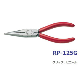 ラジオペンチ　125ミリ　機器の組立、分解、修理に最適　定番中の定番品のラジオペンチ　メール便可