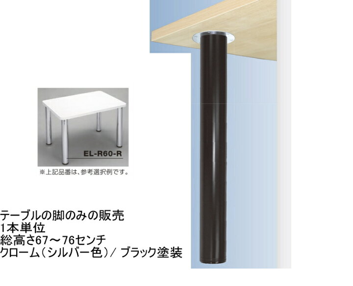 楽天市場】【脚のみの販売 1本単位】ねじ込み式テーブルの脚 総高さ 