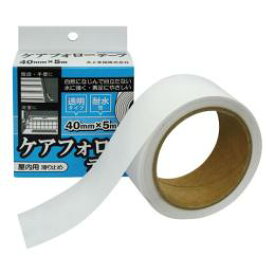 屋内用すべり防止テープ　ケアフォローテープ　40mm×5m 透明タイプ