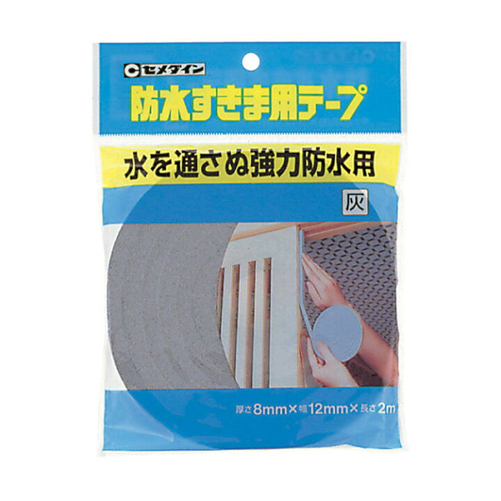楽天市場】防水すきまテープ 隙間テープ すき間テープ 厚さ8mm×幅12mm 