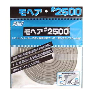 隙間テープ モヘア すき間テープ 幅9mm×毛の高さ9mm×長さ2.5m 3個まで1通のメール便可 モヘアタイプシール材 水に強い 気密 戸当たりクッション 遮光 防音 防塵 防虫 すきま風防止 玄関ドア 窓