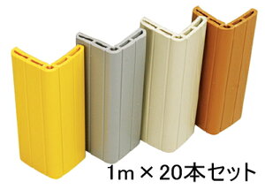 シンプルなコーナーガード コーナークッション ベビークッション かどまる君 長さ1m 業務用20本セット 送料無料 両面テープで簡単取り付け 4色からお選びください。 コーナーガード コー