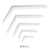 楽天市場】l字 金具 ホワイトの通販