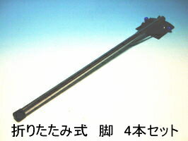 楽天市場 ワンタッチ松葉パイプ４本セット 高さ70センチ 折りたたみ式 Diyにトライ これでテーブルに脚を取り付ける ノナカ金物店