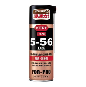 KURE CRC556 クレ5-56 DX 420ml SPA配合で浸透・拡散力が格段に向上。5-56が持つ各種性能もグレードアップ。 呉556 防錆スプレー 防さび 防サビ 潤滑剤
