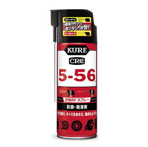KURE CRC556 クレ5-56 400ml 2WAYスプレー 噴射方法を簡単切り替え。サビ止めの定番品です。 呉556 防錆スプレー 防さび 防サビ 潤滑剤