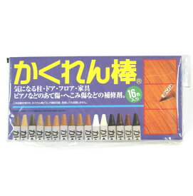 フローリング 傷 補修 かくれん棒 16色入り 標準セット フローリングの傷隠しに メール便送料無料 床 傷消し 傷隠し 傷 補修ペン 床傷補修 木製品キズ補修ひっかき傷補修 家具 机 補修材 リペア キズ直し パテ ワックス 柱 ドア フロア 家具 木製家具 ピアノ 建築の友