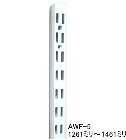 長物送料　AWF-5 チャンネルサポート ダブルタイプ 1261ミリ〜1461ミリ（50ミリ単位でのカットオーダー品　必ずご希望の長さをお選びください）Aホワイト