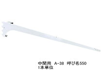 楽天市場】ロイヤル ブラケット 550の通販