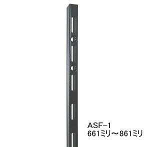 ASF-1 チャンネルサポート 661ミリ〜861ミリ(50ミリ単位でのカットオーダー品 必ずご希望の長さをお選びください)Aブラック 黒 棚受けレール ガチャ柱 棚柱 棚受け金具用 棚DIY L字型 ラック