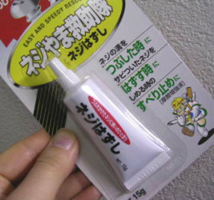 楽天市場】ネジやま救助隊 つぶれてしまったネジ山のネジはずしに 10個 