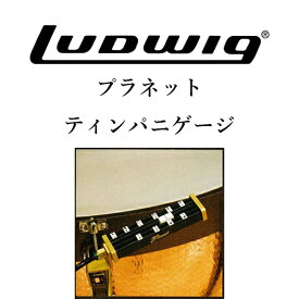 ラディック　：　プラネット・ティンパニゲージ