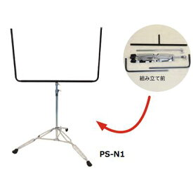 シグナル・ヒル　：　PS-N1　スティールパン　シングルスタンド