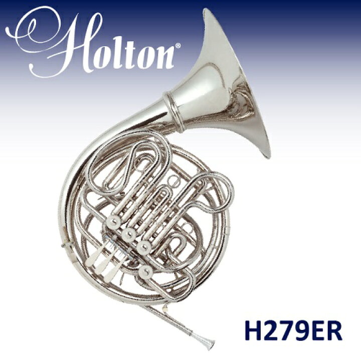 楽天市場】ホルトン ： フルダブルホルン H279ER(デタッチャブル 