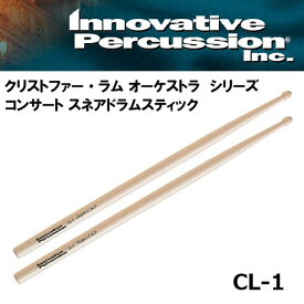 イノベイティブ・パーカッション　：　コンサート　スネアドラムスティック　クリストファー・ラム オーケストラシリーズ　CL-1