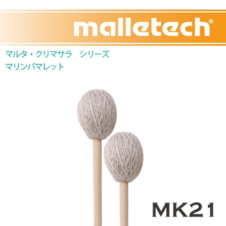 楽天市場】マレテック ： マリンバマレット マルタ・クリマサラ 