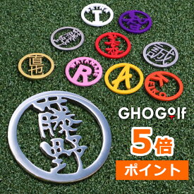 ゴルフマーカー 名入れ 30mm ステンレス切り文字 ゴルフ マーカー 1枚 名前入り 日本製 ボールマーカー オリジナル ゴルフ プレゼント 男性 女性 ホールインワン コンペ 記念品 還暦 古希 退職祝い 高級 おしゃれ マグネット ゴルフ好き 母の日 父の日 GHOGolf
