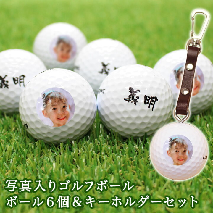 楽天市場 ゴルフボール 写真入り6個 キーホルダー ゴルフ ボール 名入れ プレゼント ギフト 贈り物 ホールインワン 記念品 ゴルフコンペ 景品 父の日 敬老の日 退職祝 誕生日 ブリジストン スリクソン タイトリスト 包装込み 写真入り ゴルフギフト専門店 楽天市場 ゴルフボール 写真入り6個 キーホルダー ゴルフ ボール 名入れ プレゼント ギフト 贈り物 ホールインワン 記念品 ゴルフコンペ 景品 父の日 敬老の日 退職祝 誕生日 ブリジストン スリクソン タイトリスト 包装込み 写真入り ゴルフギフト専門店