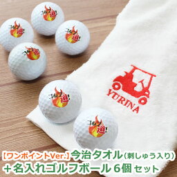今治タオル&名入れゴルフボール ギフトセット(刺しゅう入り)