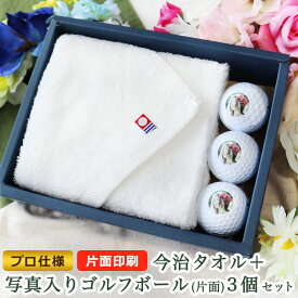 ＜プロ仕様＞ 今治フェイスタオル＆【プロ仕様 ロゴ・写真入り（片面印刷）ゴルフボール 3個セット】 ゴルフボール 名入れ 写真 印刷 会社ロゴ タイトリストprov1 スリクソン z-star xv ブリヂストン TOUR B XS 母の日 父の日 還暦 退職祝い ゴルフ好き 男性 プレゼント