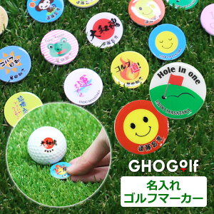 ゴルフマーカー 名入れ (Φ25mm) / ゴルフ マーカー 名入れ オリジナル 名入れギフト プレゼント ホールインワン 記念品 ゴルフコンペ 景品 ブランド 父の日 敬老の日 退職祝い 還暦記念 誕生日