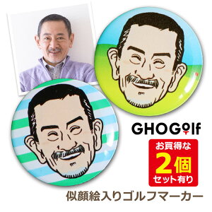 似顔絵 入り ゴルフ マーカー 【似顔絵 (カラー) 入り ゴルフマーカー (25mm)】 ゴルフマーカー プレゼント 喜ばれる 背景デザイン 全15種類 2個セットでさらにお得! 男性 女性 ゴルフ好き 喜