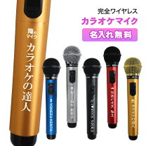 楽天市場】カラオケマイク ワイヤレスの通販