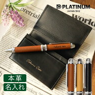 名入れ 名刺入れ ボールペン 【 多機能 ボールペン 1本 ＆ 本革 名刺入れ 1個 】 お祝い プラチナ万年筆 …