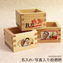 【名入れ 枡】 ヒノキ 酒枡 / 一合枡 日本酒 ます マス 写真入り 名前入り 酒升 枡酒 酒ます 升 桧 檜 ひのき 贈り物 ギフト プレゼント 厄除け お祝い 結婚式 プレゼント メッセージ 記念 酒器 祝い酒 枡 退職祝い 還暦記念 古希 喜寿 敬老の日 お中元 お歳暮 父の日