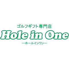 ゴルフギフト名入れホールインワン